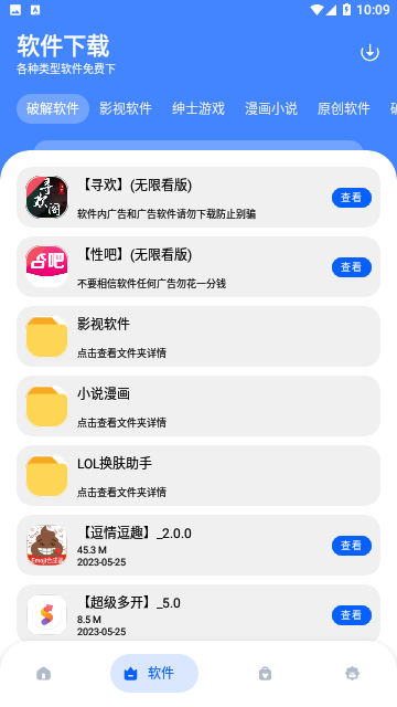 孤煞软件库2023免费版