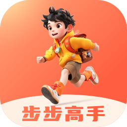 步步高手App安卓版