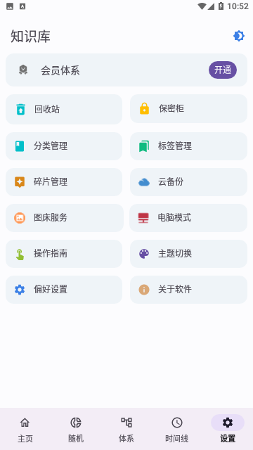 知识库专业版