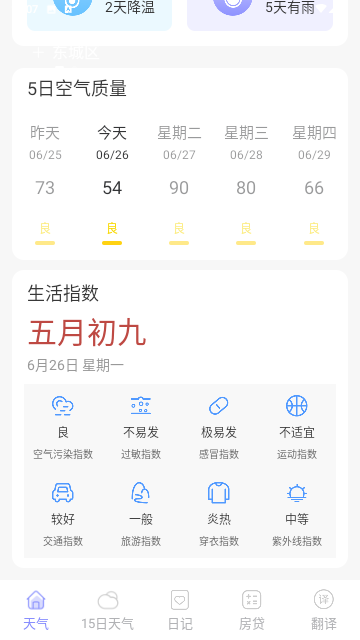 微观天气