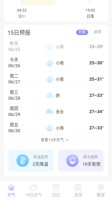 微观天气最新版