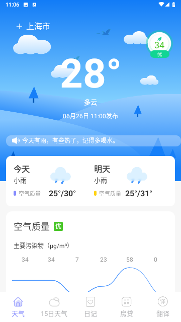 微观天气最新版