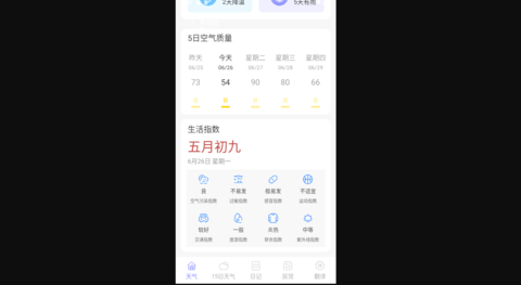 微观天气最新版