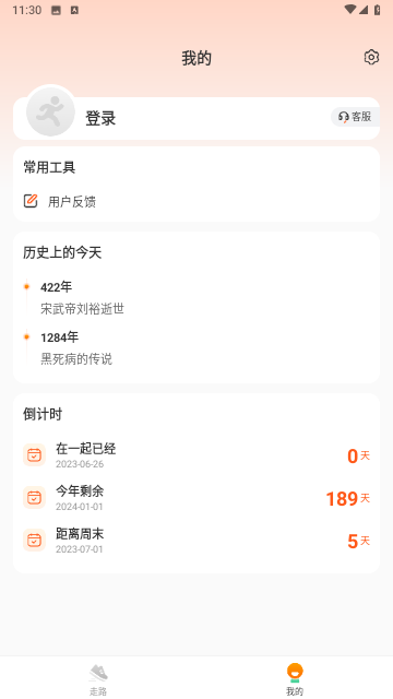 走路联盟官方版