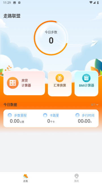 走路联盟官方版