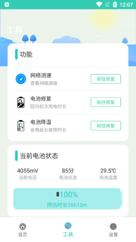 快速清理垃圾