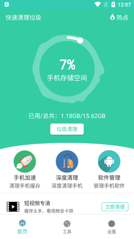 快速清理垃圾2023最新版