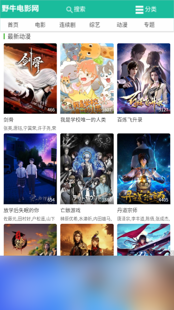 野牛电影永久vip版