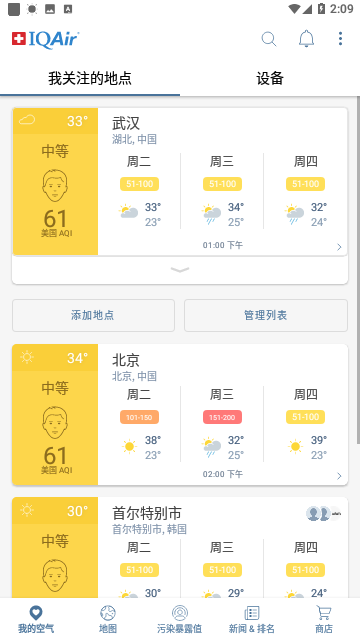 AirVisual官方版