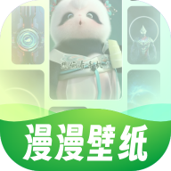 漫漫壁纸高清版