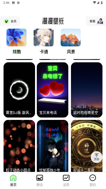 漫漫壁纸高清版