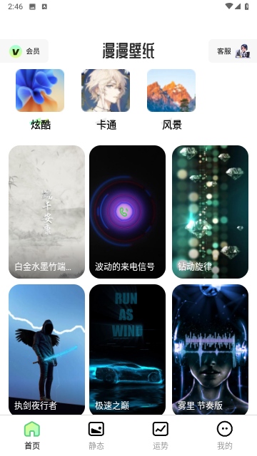 漫漫壁纸高清版