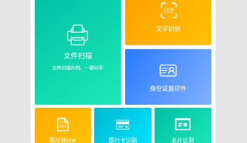 小怪全能识别扫描王免费版