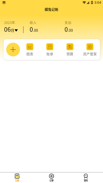 媒兔记账
