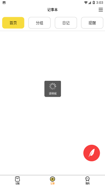 媒兔记账