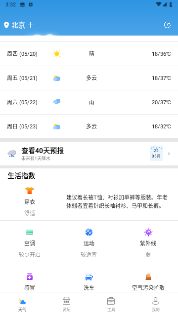 星晨天气最新版
