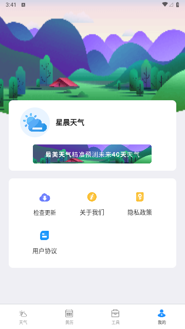 星晨天气2023最新版