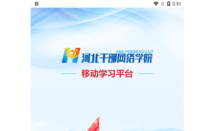 河北干部网络学院2023最新版