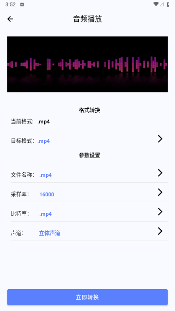 格式转换免费最新版