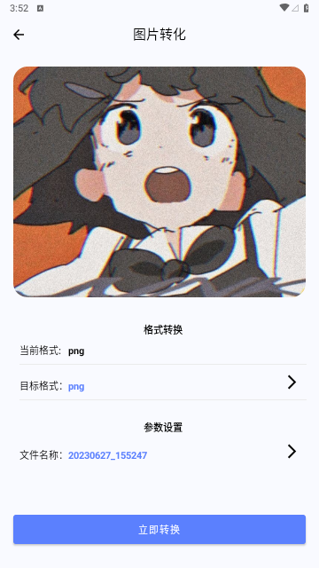 格式转换免费最新版
