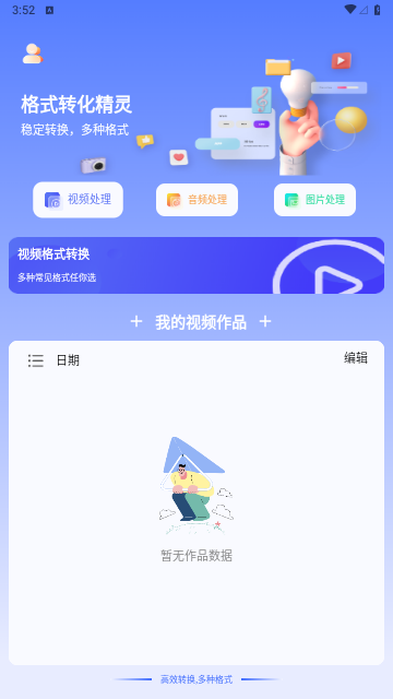 格式转换免费最新版