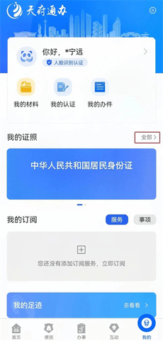 四川政务服务网服务平台app