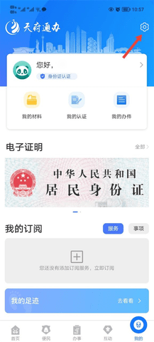 四川政务服务网服务平台app