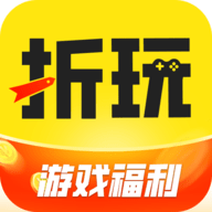 折玩游戏官方版