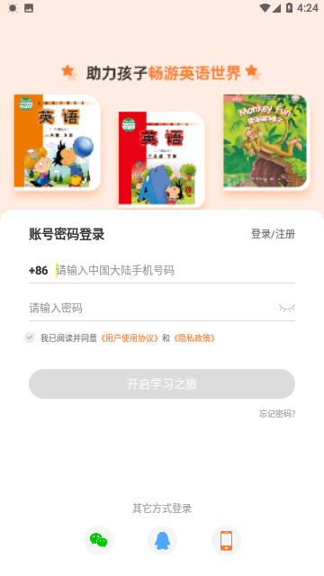 外研社英语电子版