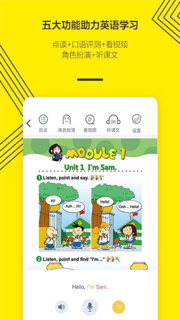 外研社英语电子版