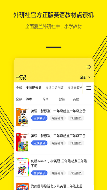 外研社英语电子版