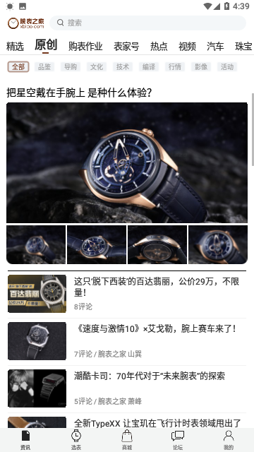 腕表之家