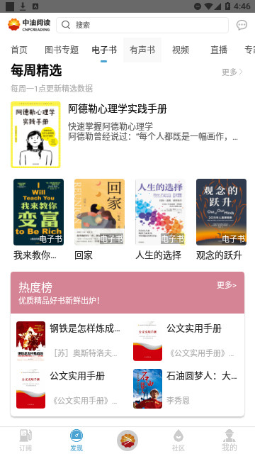 中油阅读App官方版