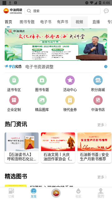 中油阅读App官方版