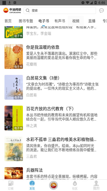 中油阅读App官方版