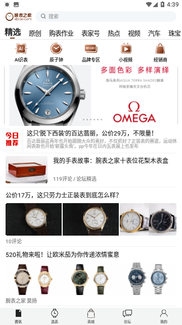 腕表之家品牌正版