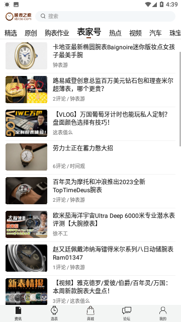 腕表之家品牌正版