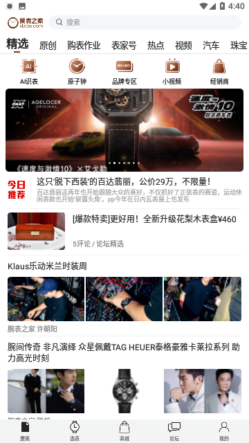 腕表之家品牌正版