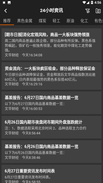 文华财经期货APP官方版