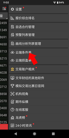 文华财经期货APP官方版