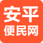 安平便民网App最新版