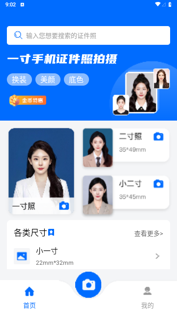 一寸手机证件照拍摄免费版
