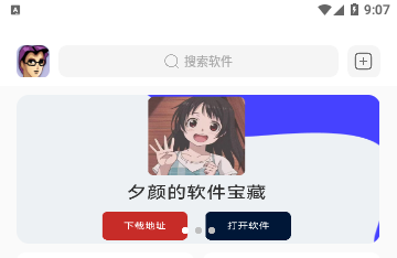 夕颜软件库2023免费版