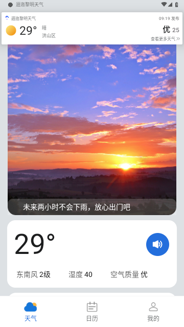 逦迤黎明天气安卓版