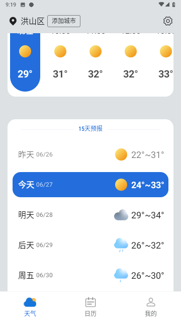 逦迤黎明天气安卓版