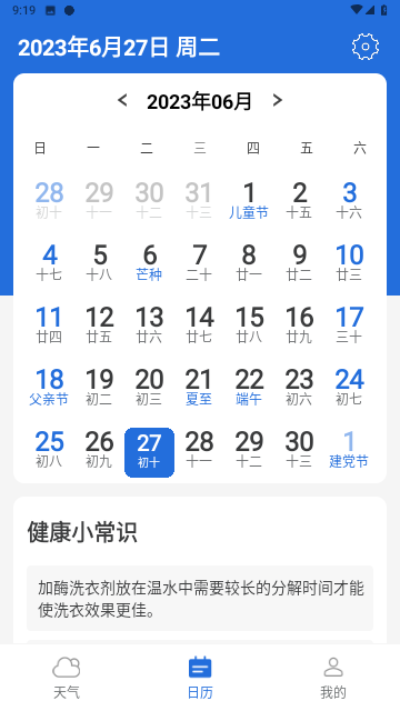 逦迤黎明天气安卓版
