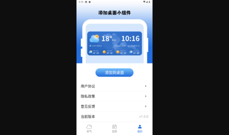 逦迤黎明天气安卓版