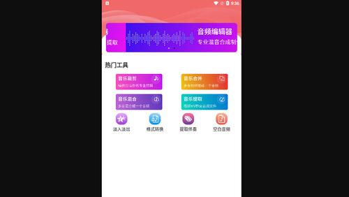锦联音频编辑器App最新版