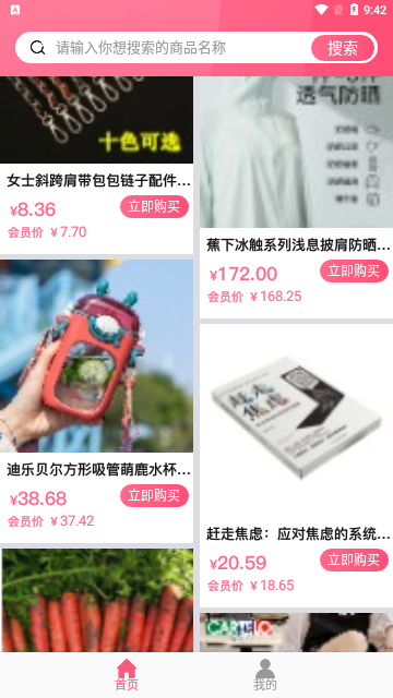 咔咔街购物App