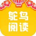 鸵鸟阅读去广告版